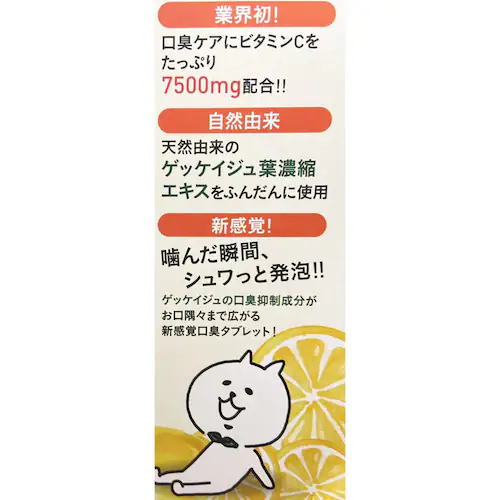 ブレスクリア ブレスクリア vita+ 50粒 レモン味_4
