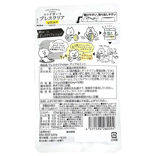ブレスクリア ブレスクリア vita+ 50粒 レモン味_10