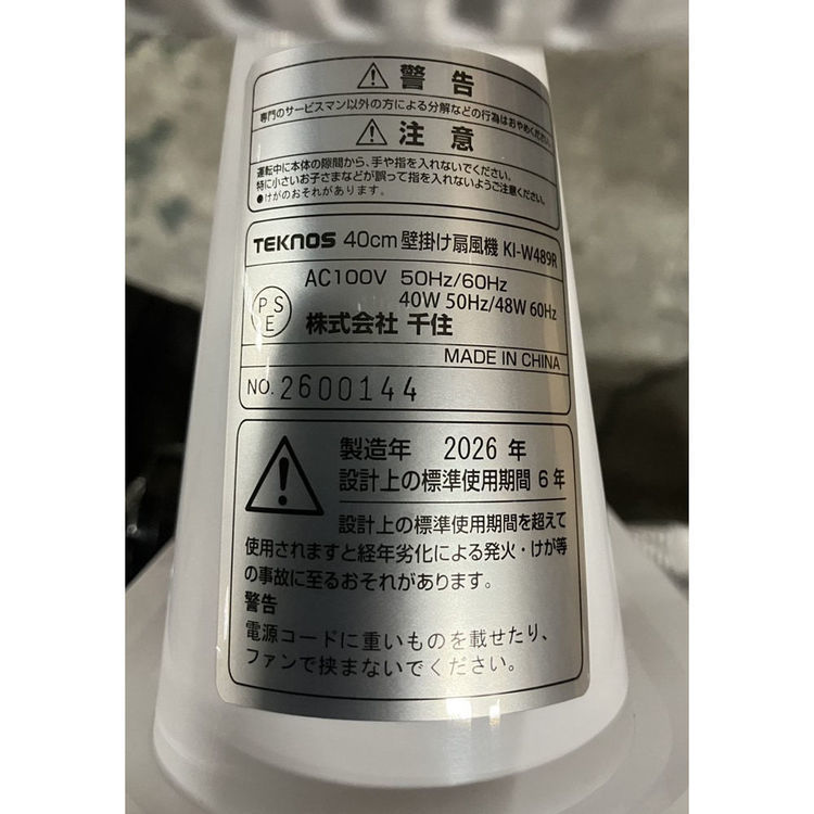 TEKNOS 40cmフルリモコン壁掛け扇 KI-W489R 7353153│アイリスオーヤマ