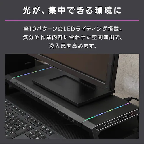 LED付きモニタースタンドステルス_7