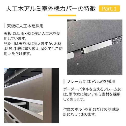 人工木アルミ室外機カバー 超ウルトラサイズ(ルーバー5枚)ウォルナット 【時間指定不可】【代引不可】【同梱不可】_3