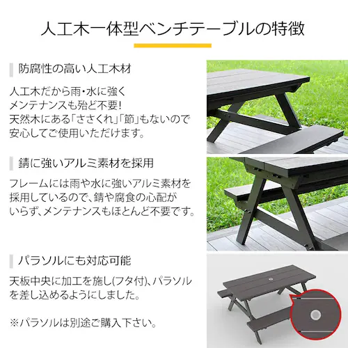 人工木 一体型ベンチテーブル1570 アッシュブラウン 【時間指定不可】【代引不可】【同梱不可】_7