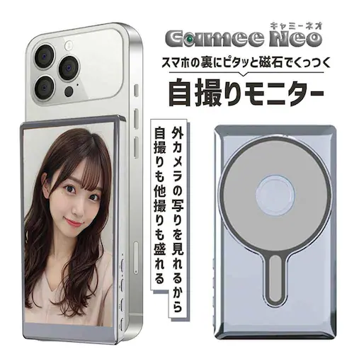 KEIYO 自撮りモニター CameeNeo AN-S151T シルバー_1