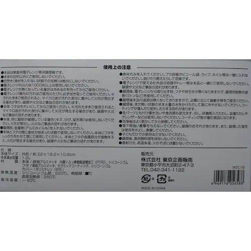 TO-PLAN レンジで焼ケ〜ル おわん型 TKTC-10_1
