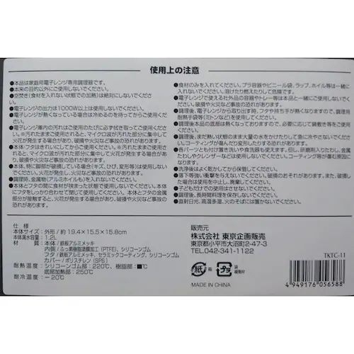 TO-PLAN レンジで焼ケ〜ル おわん型 TKTC-10_2