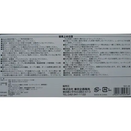 TO-PLAN レンジで焼ケ〜ル おわん型 TKTC-10_3