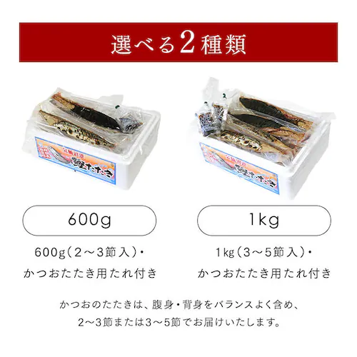気仙沼宮城 産地直送 かつおたたき600g_7