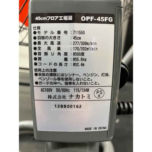 NAKATOMI �H�Ɨp��@ OPF-45FG �u���^�^�C�v_2