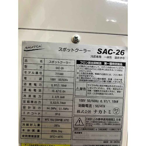 NAKATOMI �X�|�b�g�N�[���[ SAC-26_1
