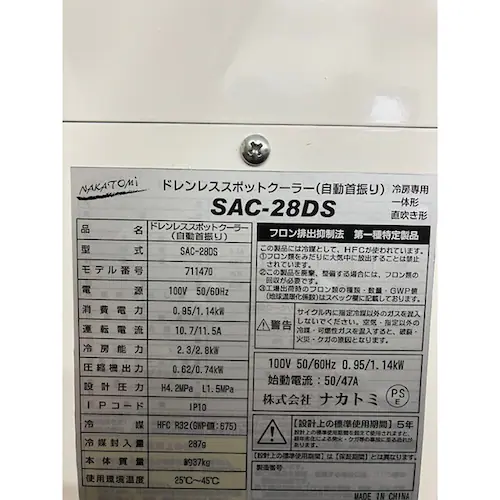 NAKATOMI �h�������X�X�|�b�g�N�[���[ ������U��t�� SAC-28DS_1