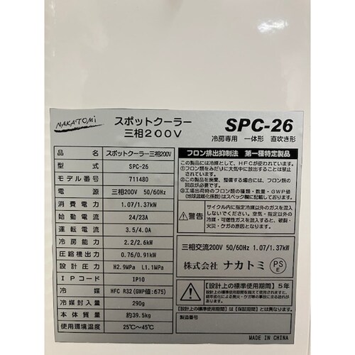 NAKATOMI �X�|�b�g�N�[���[ SPC-26_2