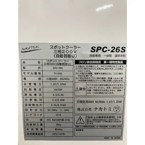 NAKATOMI �X�|�b�g�N�[���[ ������U��t�� SPC-26S_2