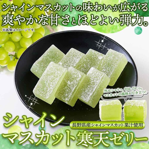 天然生活 シャインマスカット寒天ゼリー 500g SM00011512_4