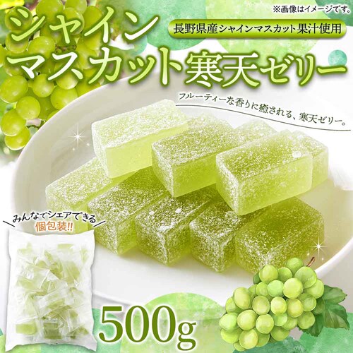 天然生活 シャインマスカット寒天ゼリー 500g SM00011512_8