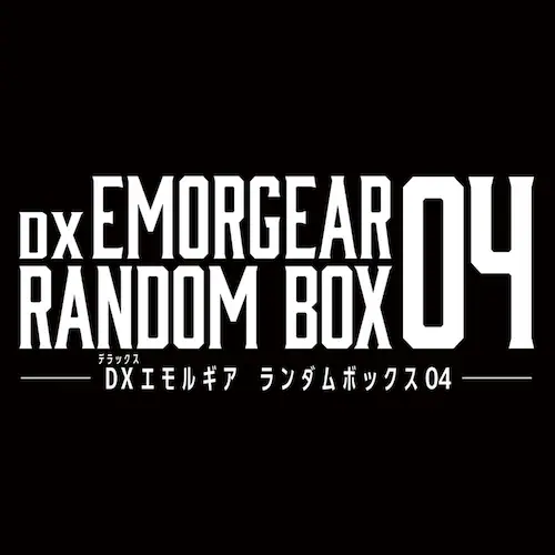 DX�G�����M�A �����_���{�b�N�X04�i1BOX8����j_4