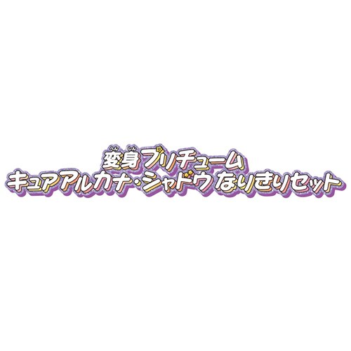 �ϐg�v���`���[�� �L���A�A���J�i�E�V���h�E �Ȃ肫��Z�b�g_3