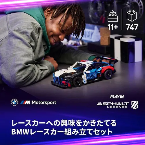 レゴ BMW M4 GT3 EVO レースカー 42226_3