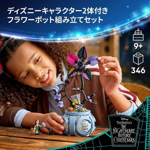 レゴ サリーのフラワーポット 43288_3