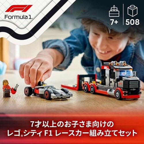 レゴ F1トラックとF1Audiレースカー 60493_3