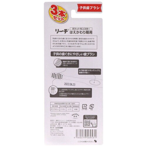 リーチ 【3個セット】リーチキッズ(シール入り)ポケモン2020 3本入り 20916 はえかわり期間用_1