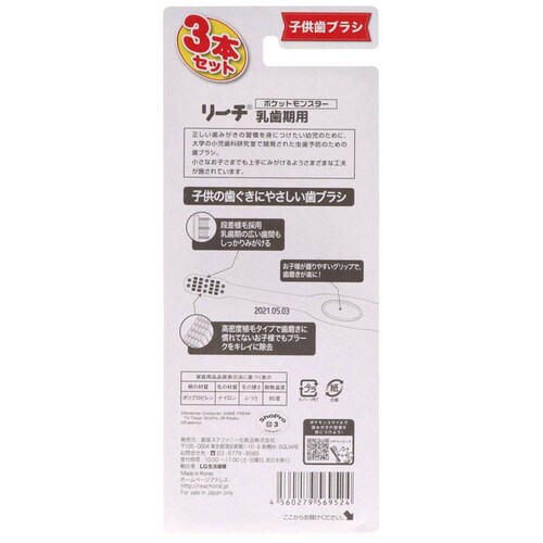 リーチ 【3個セット】リーチキッズ(シール入り)ポケモン2020 3本入り 20916 はえかわり期間用_2