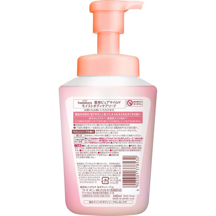 ハダカラ ハダカラ薬用 モイストボディケアソープ本体 540mL 2372