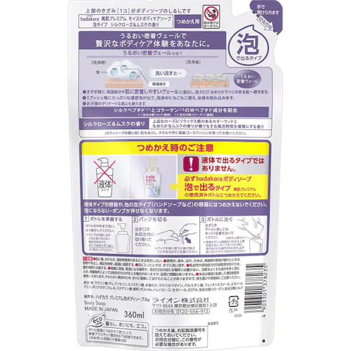 �n�_�J�� �n�_�J�������v���~�A�����C�X�g�{�f�B�P�A�\�[�v �߂����p 360mL 2360 �A�^�C�v_2