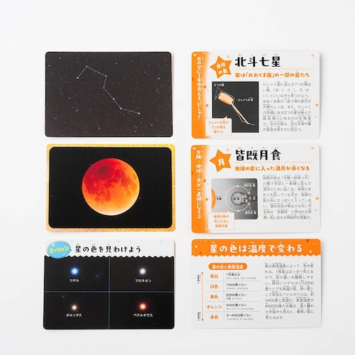 星空かんさつカード 星よみ 479297_4