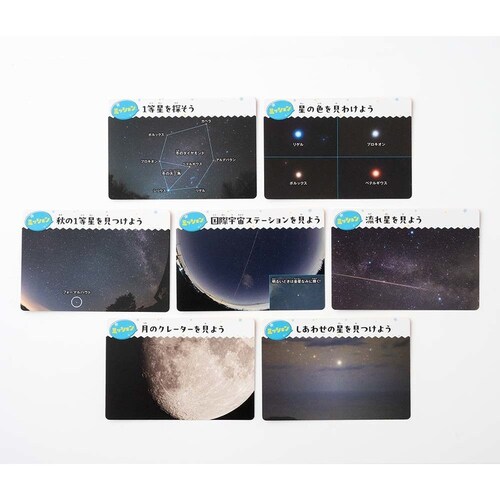 星空かんさつカード 星よみ 479297_5