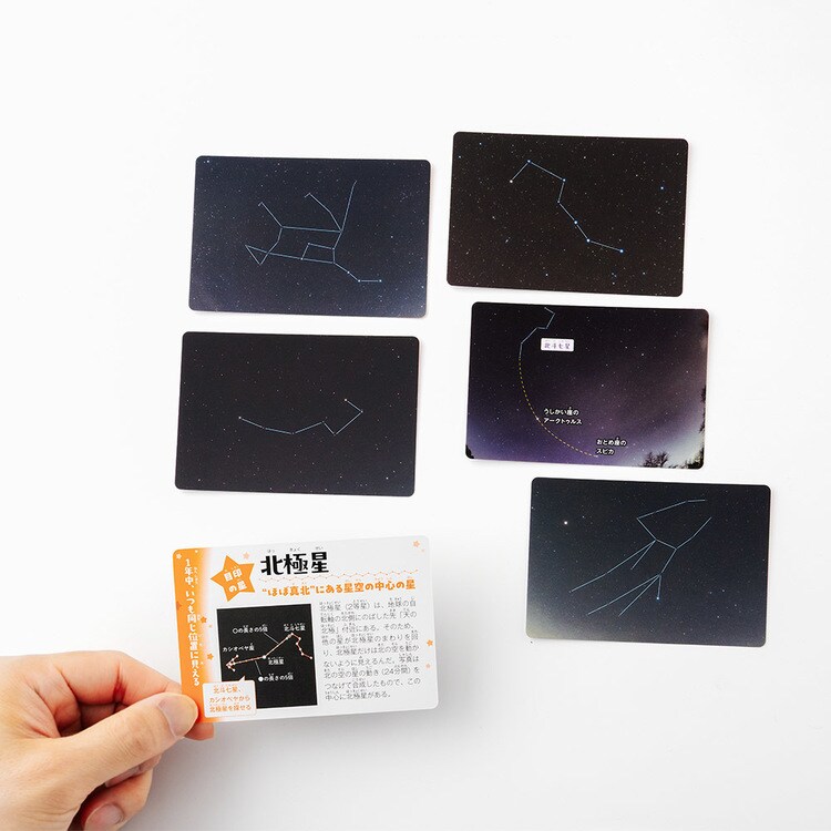 星空かんさつカード 星よみ 479297 7354539│アイリスオーヤマ公式通販