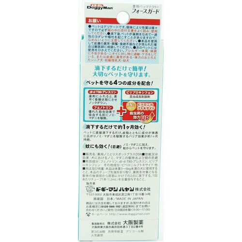 薬用ペッツテクト+フォースガード小型犬用 1P_1