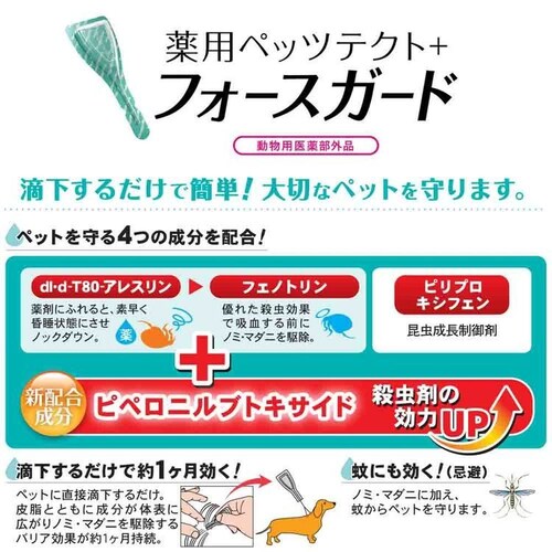 薬用ペッツテクト+フォースガード小型犬用 1P_4