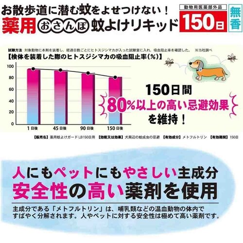 薬用おさんぽ蚊よけリキッド 150日_1