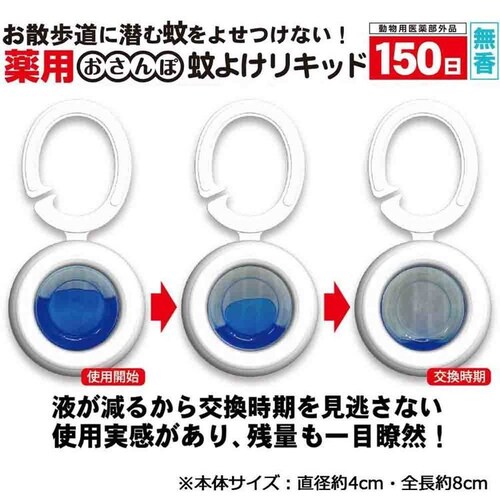 薬用おさんぽ蚊よけリキッド 150日_2