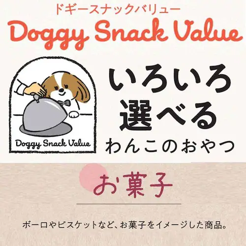 ドギースナックバリュー 野菜ミックスボーロ 55g_3