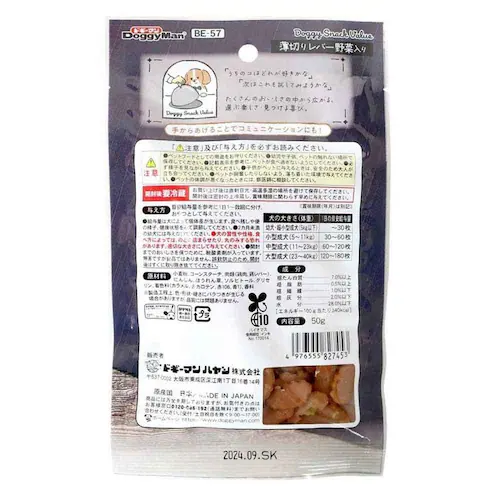 ドギースナックバリュー 薄切りレバー 野菜入り 50g_1