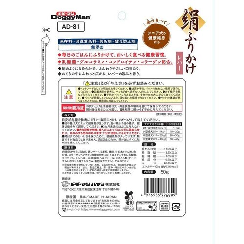 絹紗 絹ふりかけ レバー 50g_1