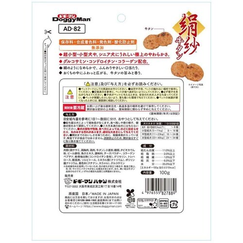 絹紗 牛タン 100g_1