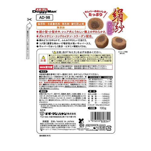絹紗 ビーフレバーin 100g_1