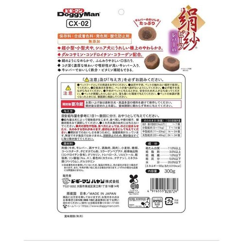 絹紗 レバーin 300g_1