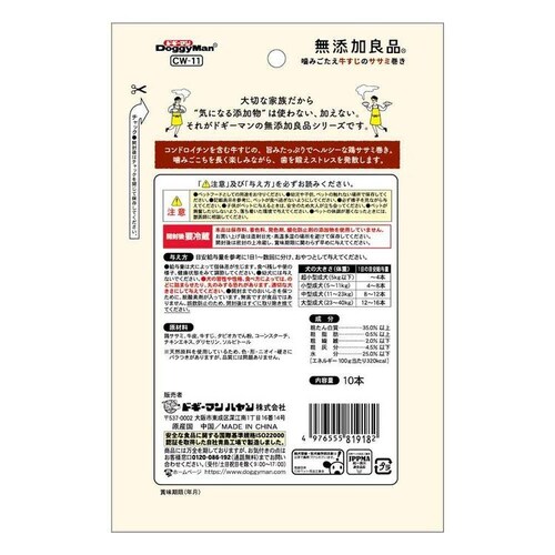 無添加良品 噛みごたえ牛すじのササミ巻き 10本_1