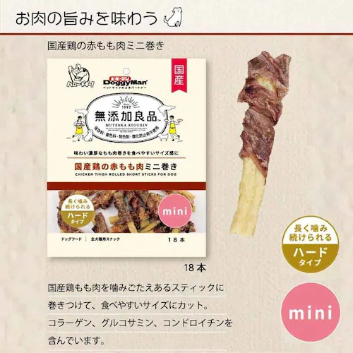 無添加良品 国産鶏 赤もも肉ミニ巻 18本_5