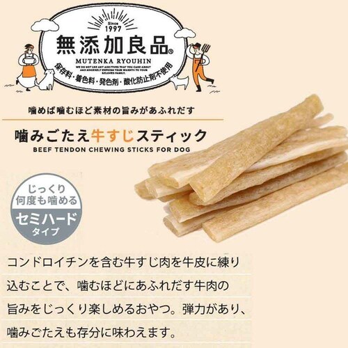 無添加良品 噛みごたえ牛すじスティック 100g(標準20本)_4