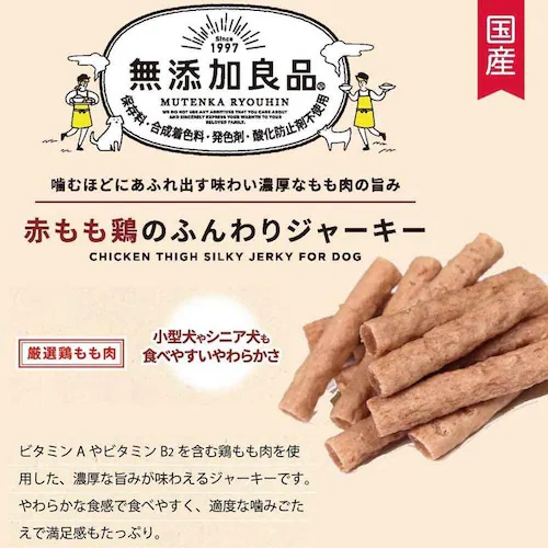 無添加良品 赤もも鶏のふんわりジャーキー 100g_4