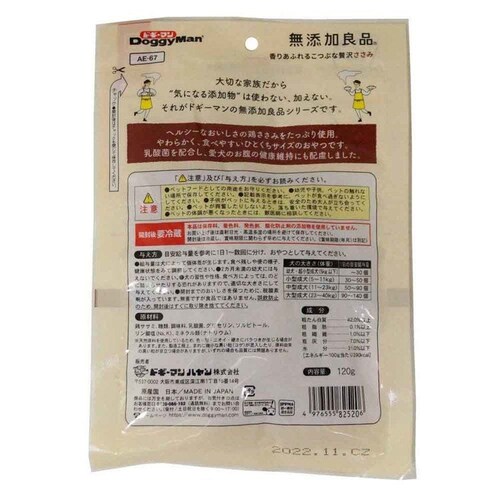 無添加良品 香りあふれるこつぶな贅沢ささみ 120g_1
