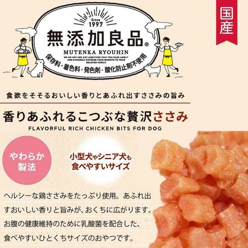 無添加良品 香りあふれるこつぶな贅沢ささみ 120g_4
