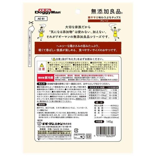 無添加良品 鶏ササミ味わうぷちチップス プレーン 145g_1