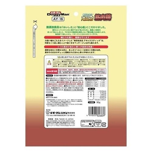 無添加良品 アキレススティック 筋肉鶏 90g_1