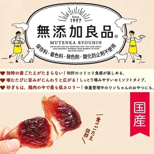 無添加良品 噛むほどに砂ぎも姿干し 70g_4