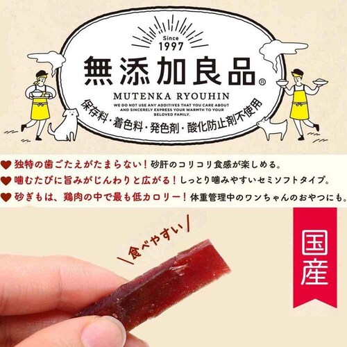 無添加良品 噛むほどに砂ぎも細切り仕立て 70g_4